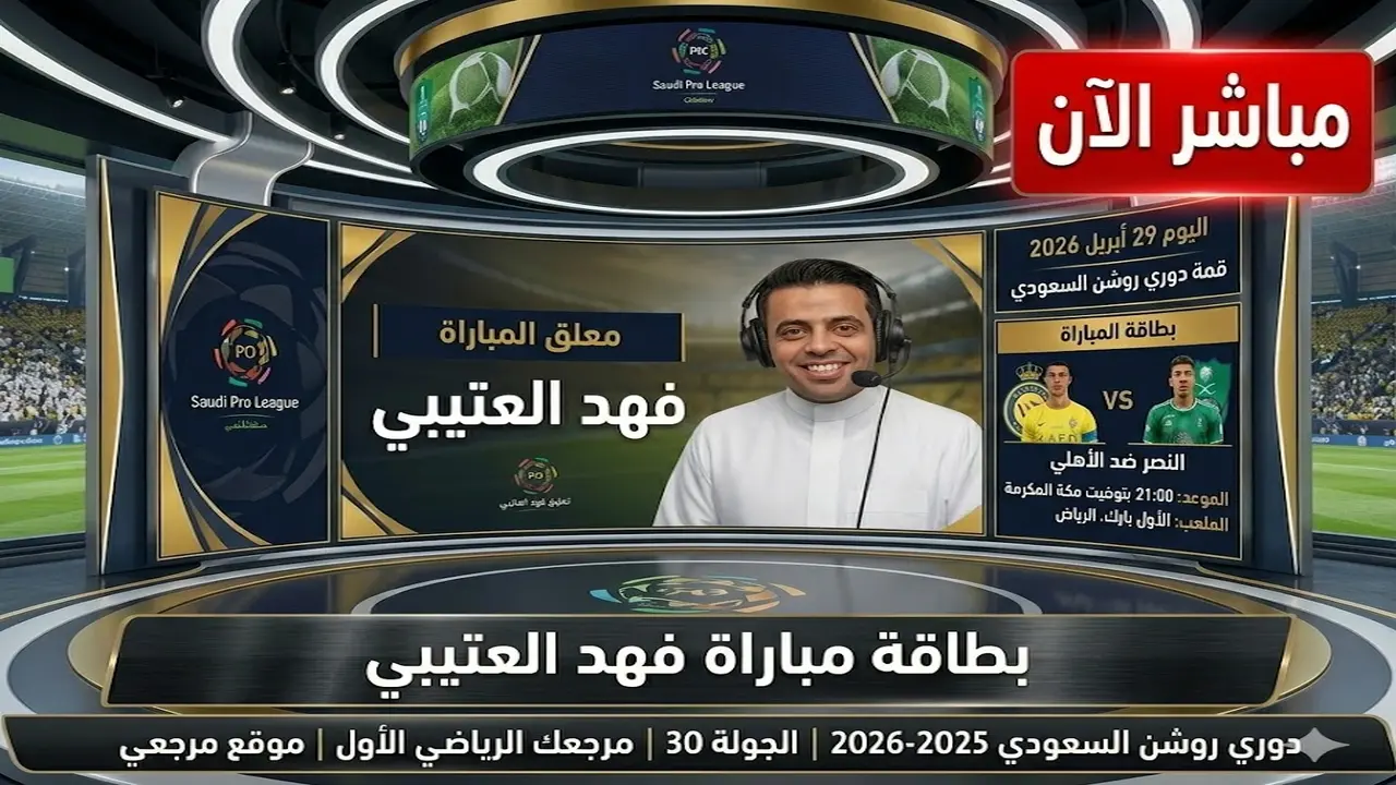 معلق قمة النصر والأهلي في دوري روشن والقنوات الناقلة للمواجهة المرتقبة